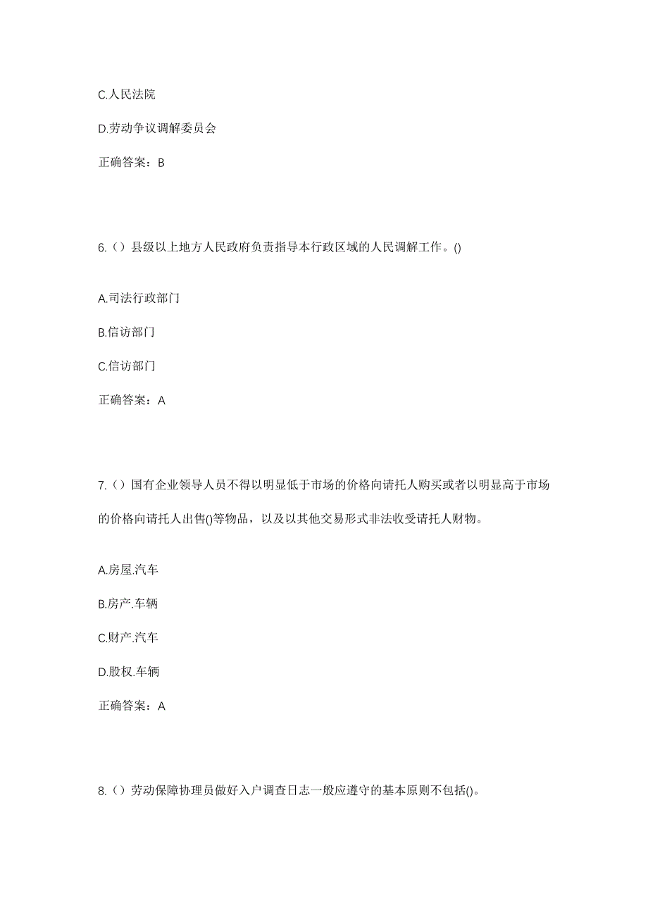 2023年山东省临沂市平邑县卞桥镇卞桥村社区工作人员考试模拟题含答案_第3页