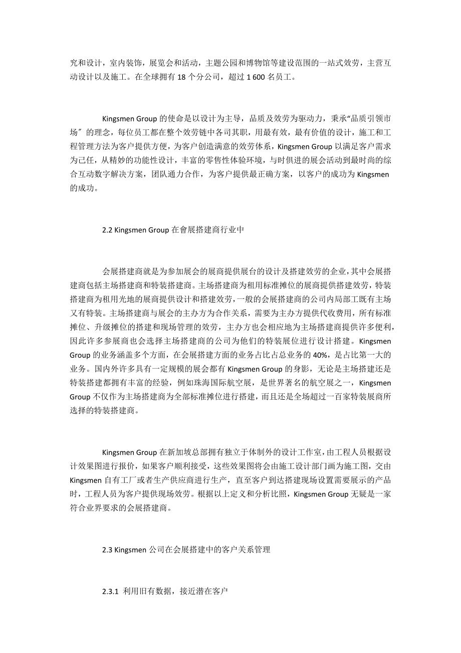 会展搭建公司的客户关系管理创新方式探究_第3页