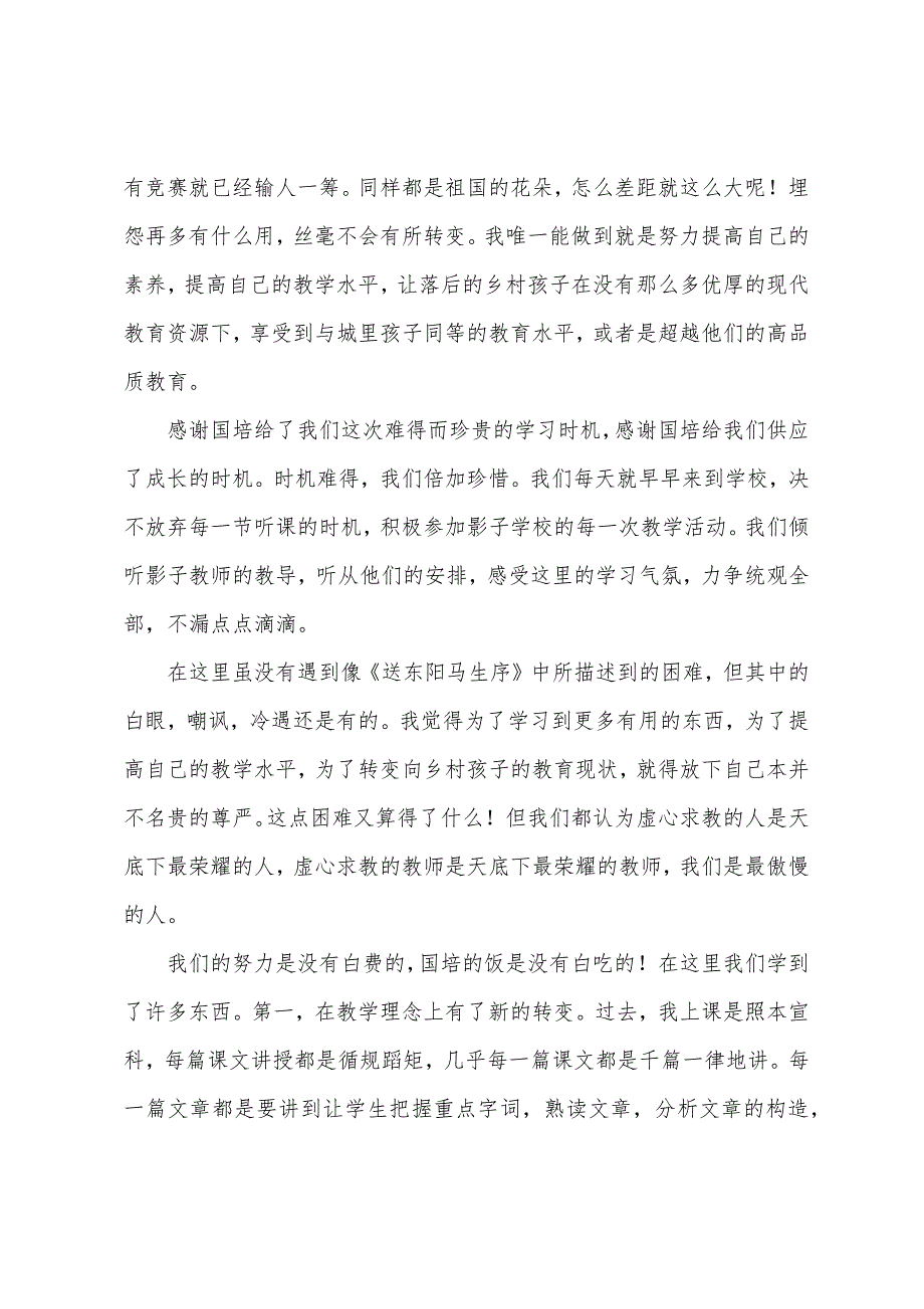 影子教师柳国超总结.docx_第3页