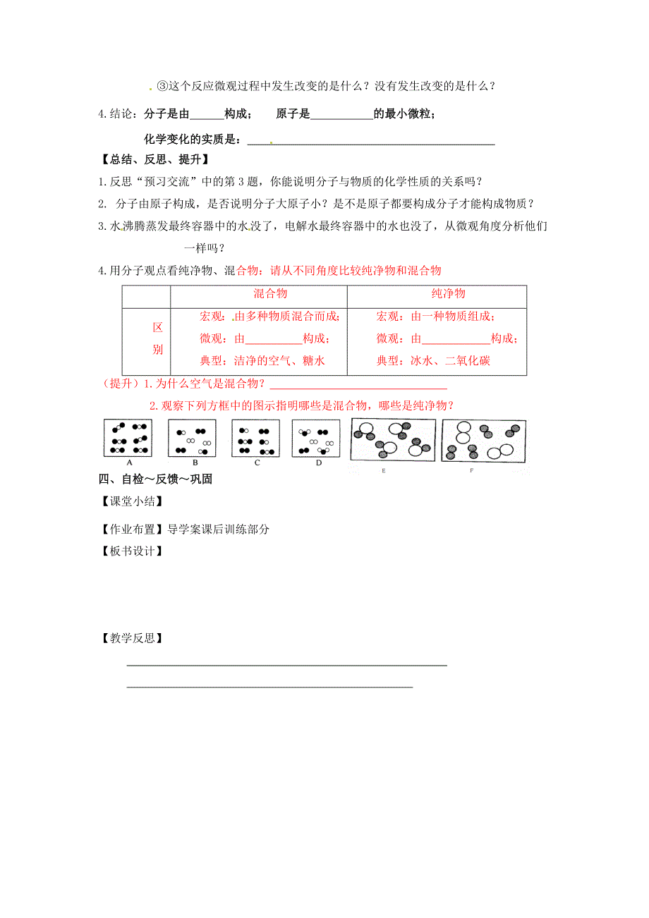 【名校精品】【沪教版】九年级化学：3.1构成物质的基本微粒第2课时教案_第2页