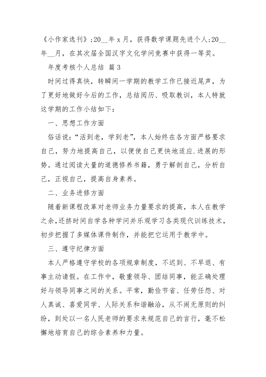 最新年度考核个人总结_第4页