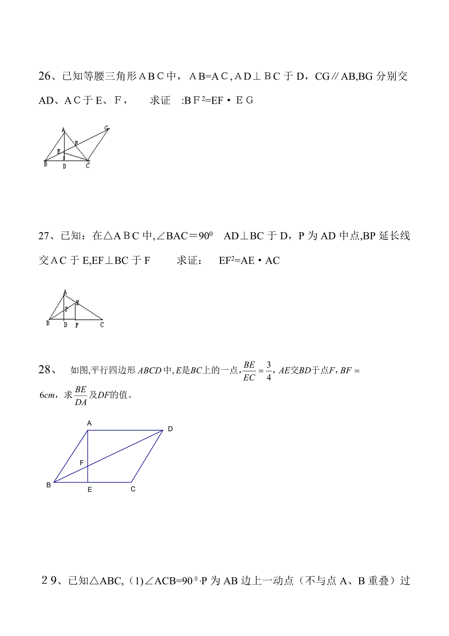 相似三角形的性质及应用练习卷_第4页