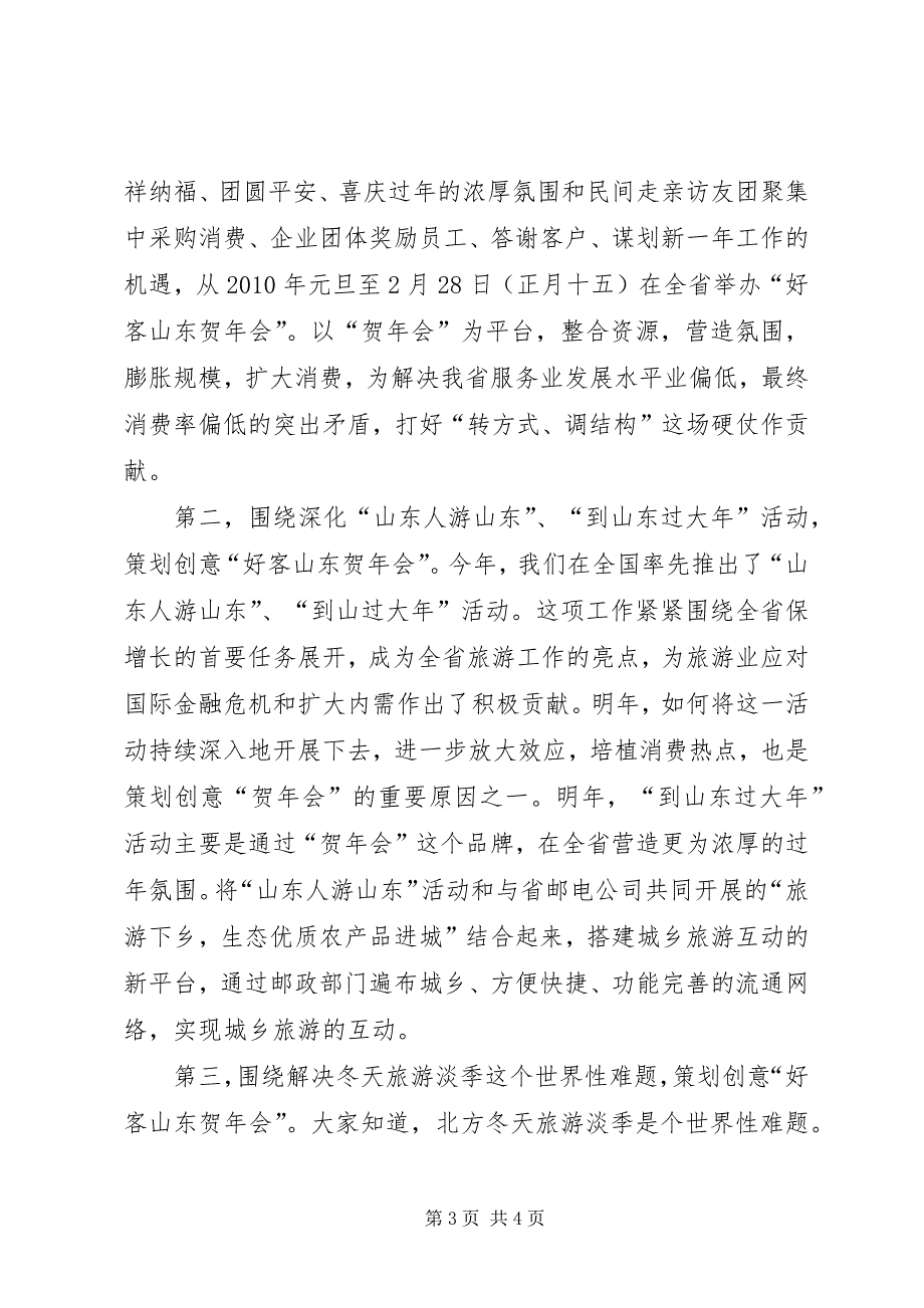 2023年大型主题活动电视动员会上的讲话2.docx_第3页