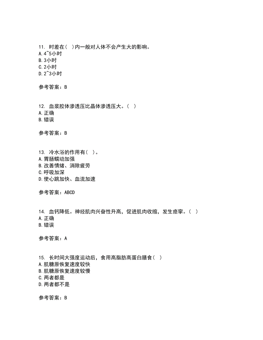 福建师范大学21秋《运动生理学》在线作业一答案参考8_第3页