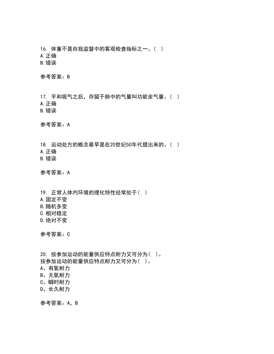 福建师范大学21秋《运动生理学》在线作业一答案参考8_第4页