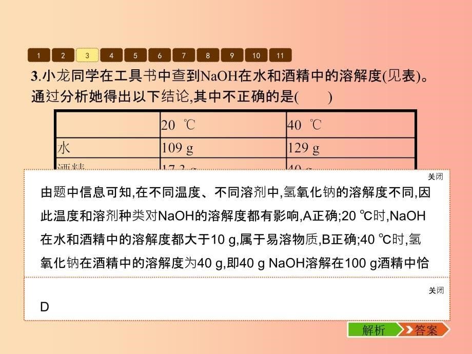 2019年春九年级化学下册第九单元溶液单元整合课件 新人教版.ppt_第5页