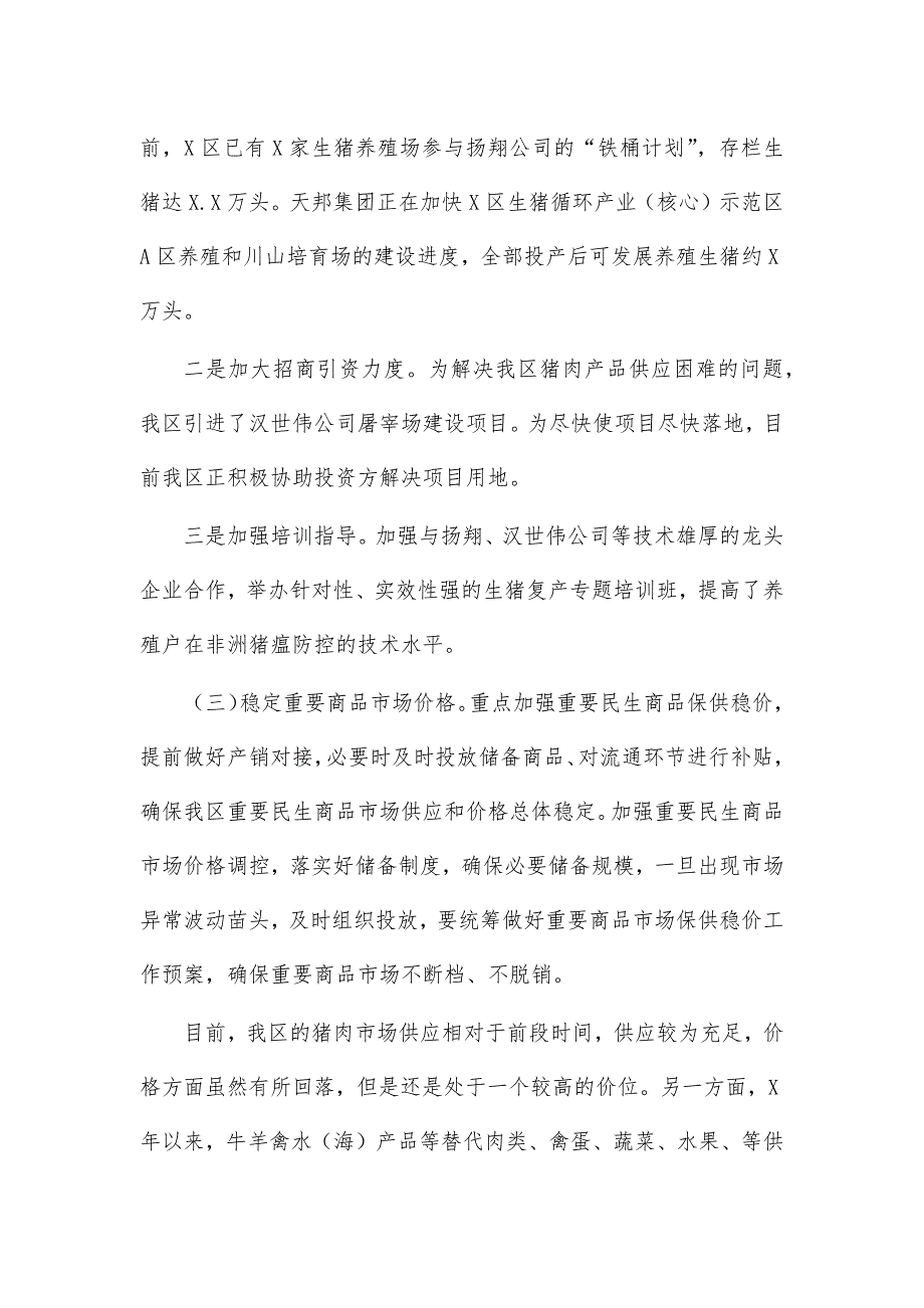 重要民生商品保供稳价工作总结汇报_第2页