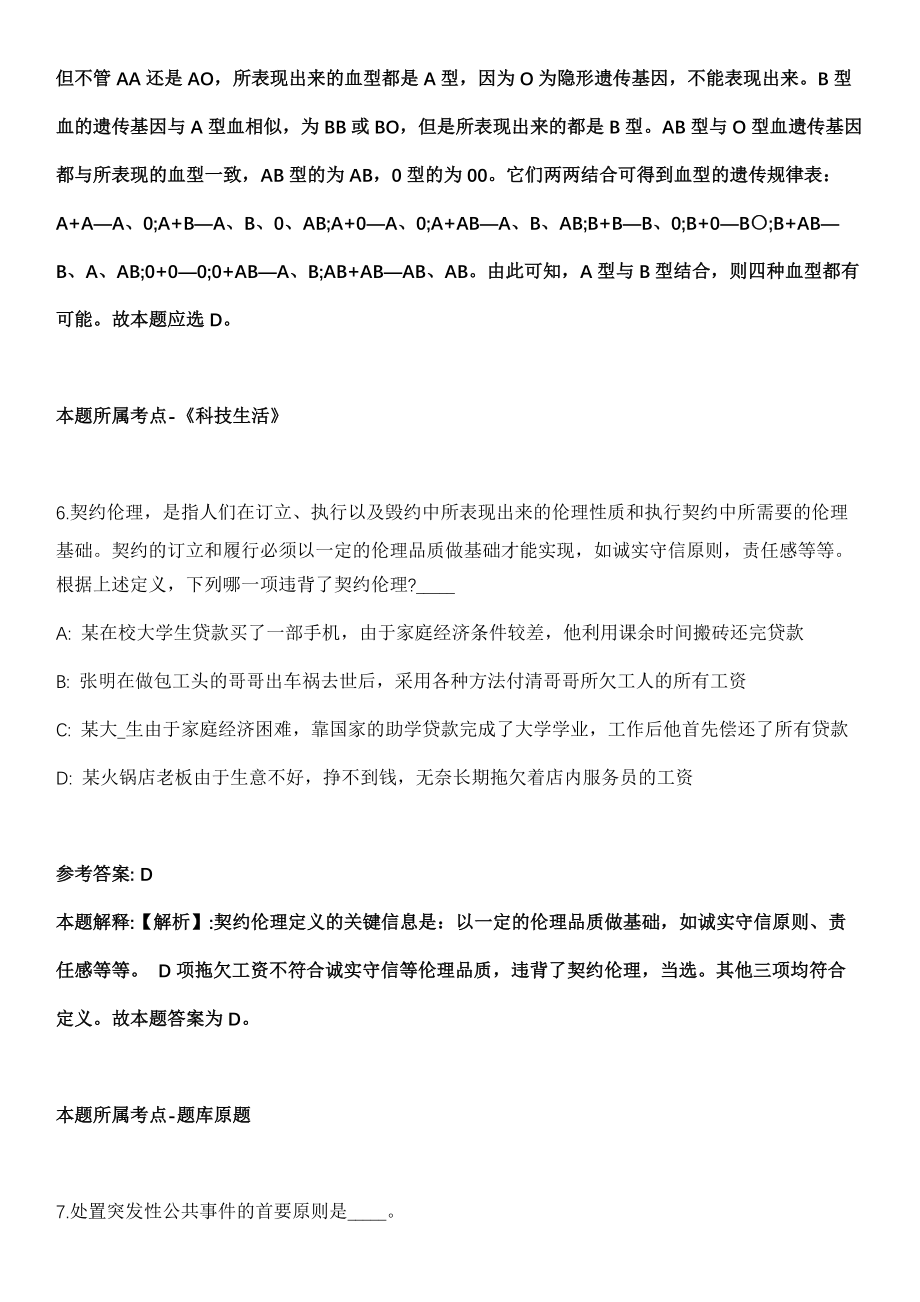 2021年07月贵州黔西南州事业单位招聘应征入伍大学毕业生94人冲刺卷第11期（带答案解析）_第4页