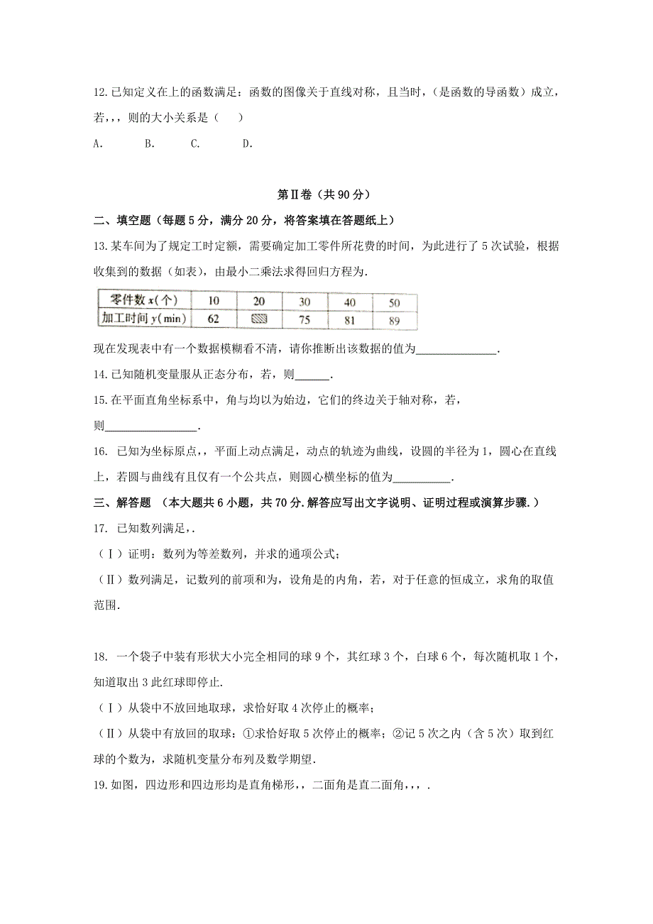 青海省西宁市2022届高三数学下学期复习检测（二模）试题二 理_第3页