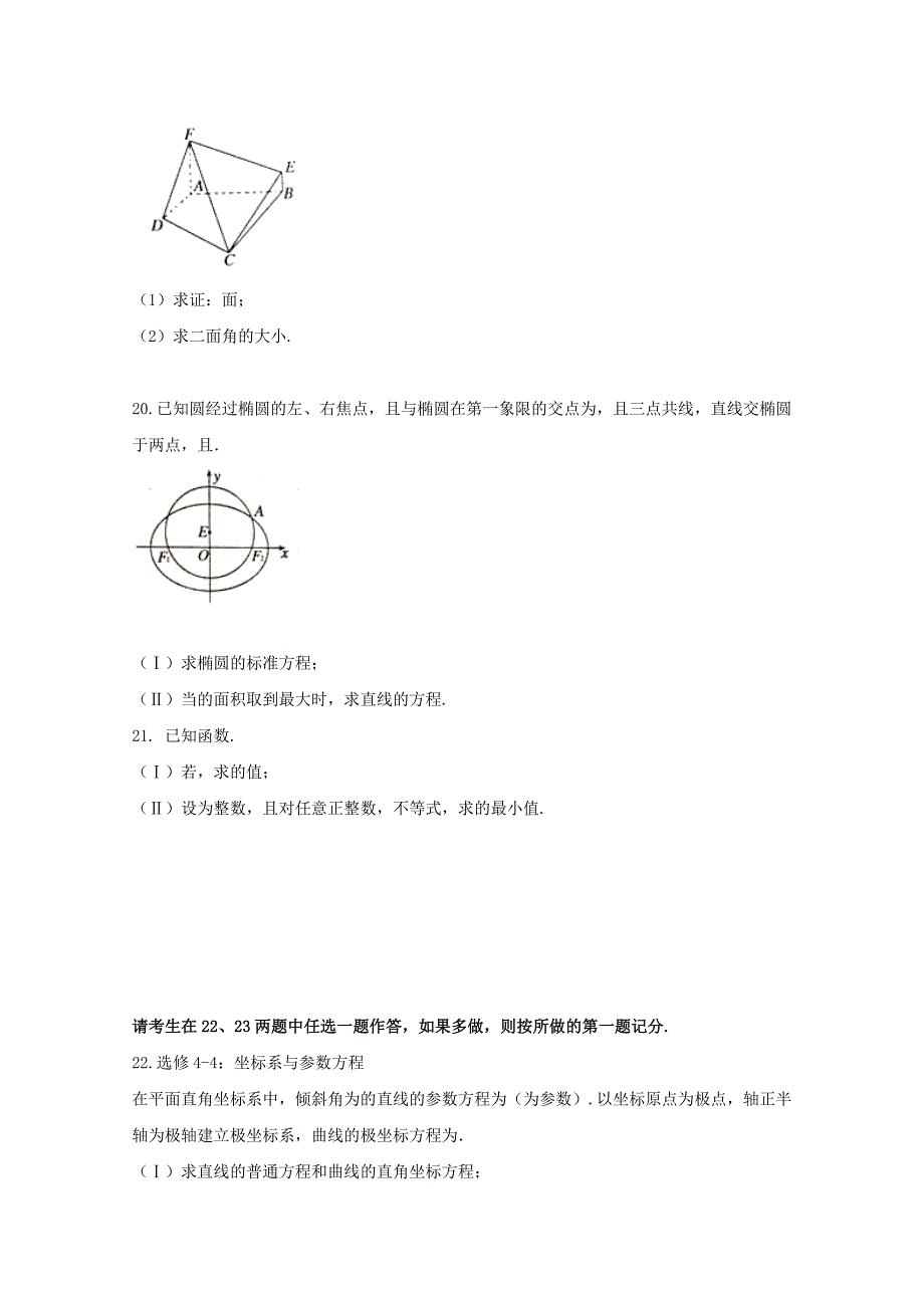 青海省西宁市2022届高三数学下学期复习检测（二模）试题二 理_第4页