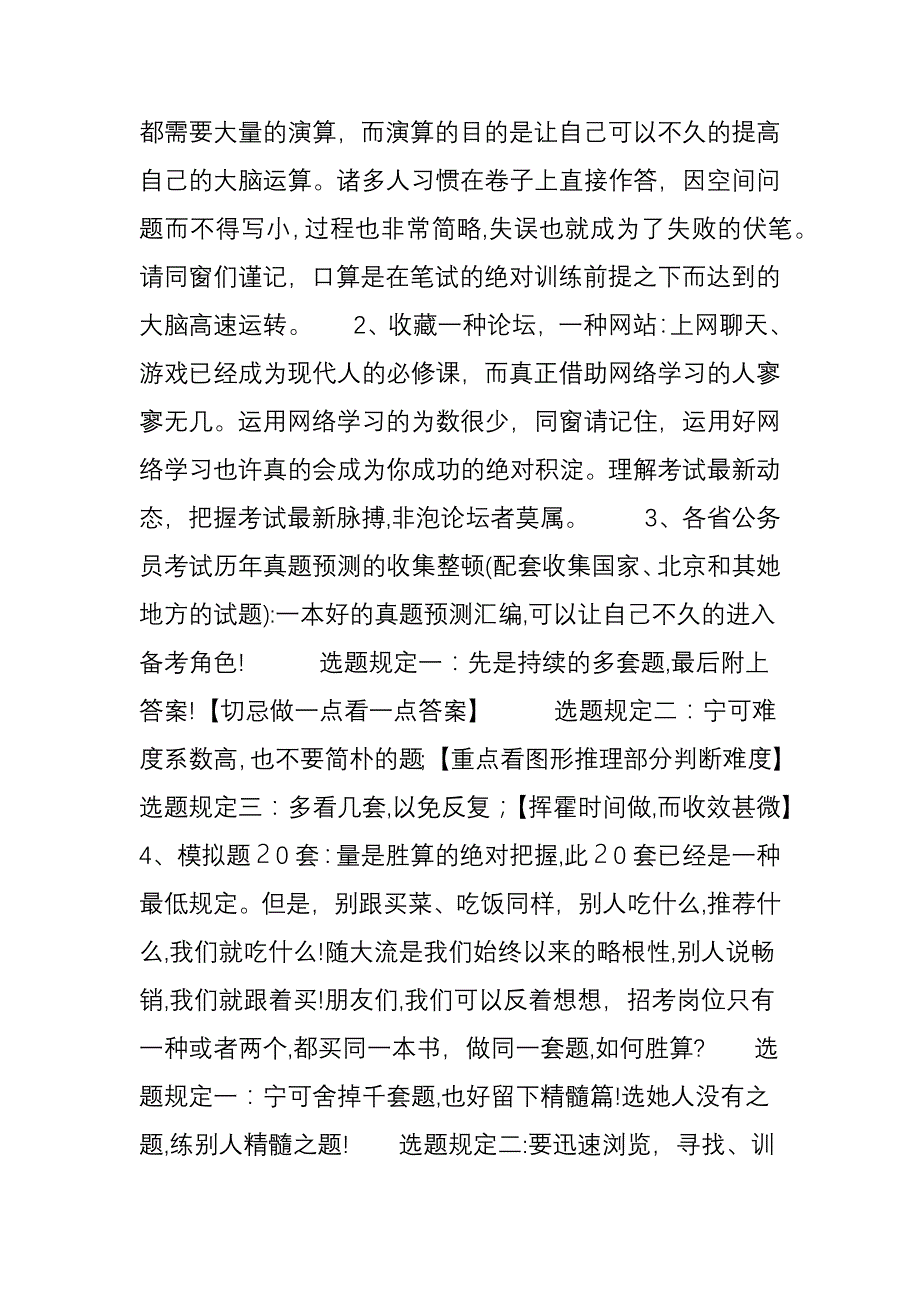 如何复习一个月考上公务员-送给学习不能进入状态的同学们_第2页