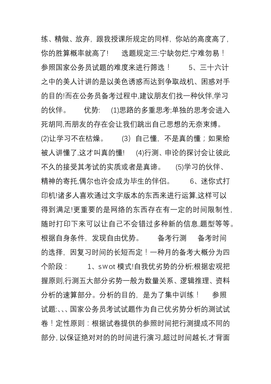 如何复习一个月考上公务员-送给学习不能进入状态的同学们_第3页