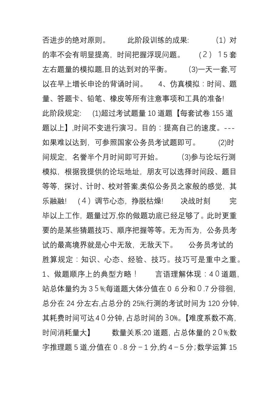 如何复习一个月考上公务员-送给学习不能进入状态的同学们_第5页