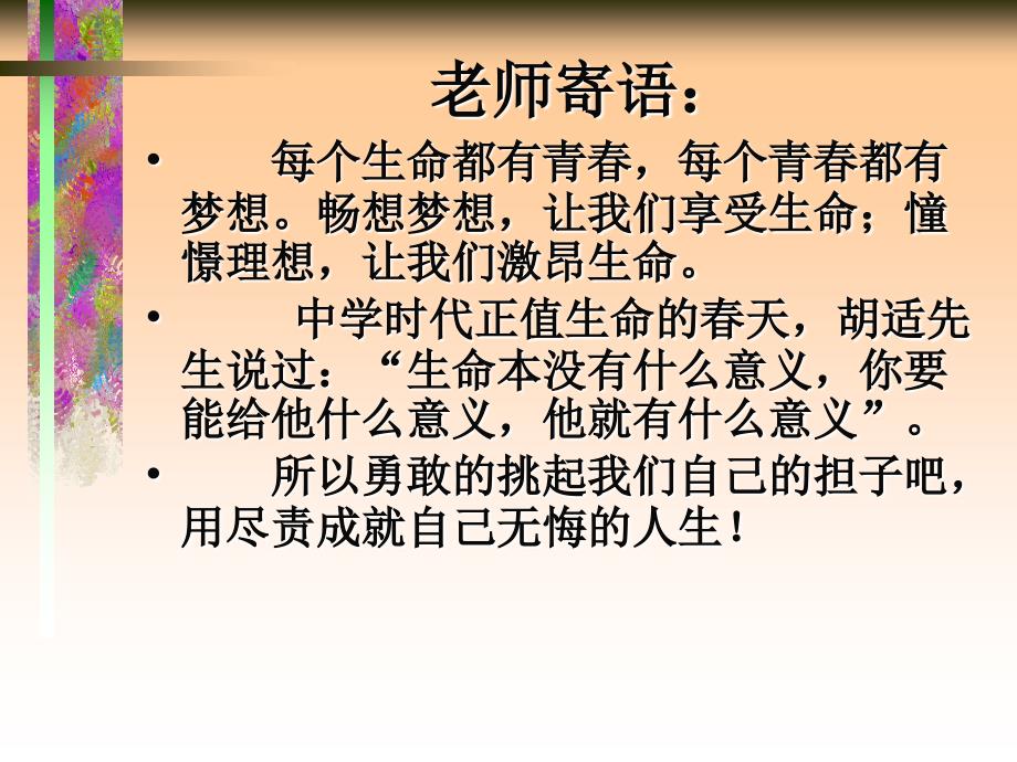 高一主题班会：挑起自己的担子.ppt_第2页