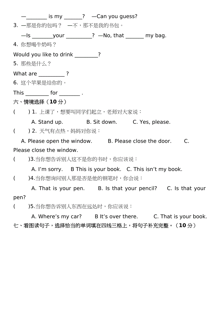 小学三年级下学期英语期末测试卷_第3页