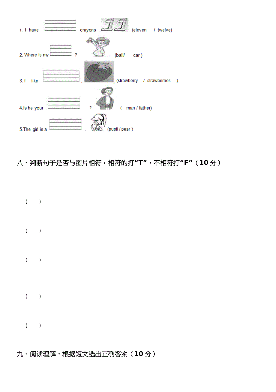 小学三年级下学期英语期末测试卷_第4页