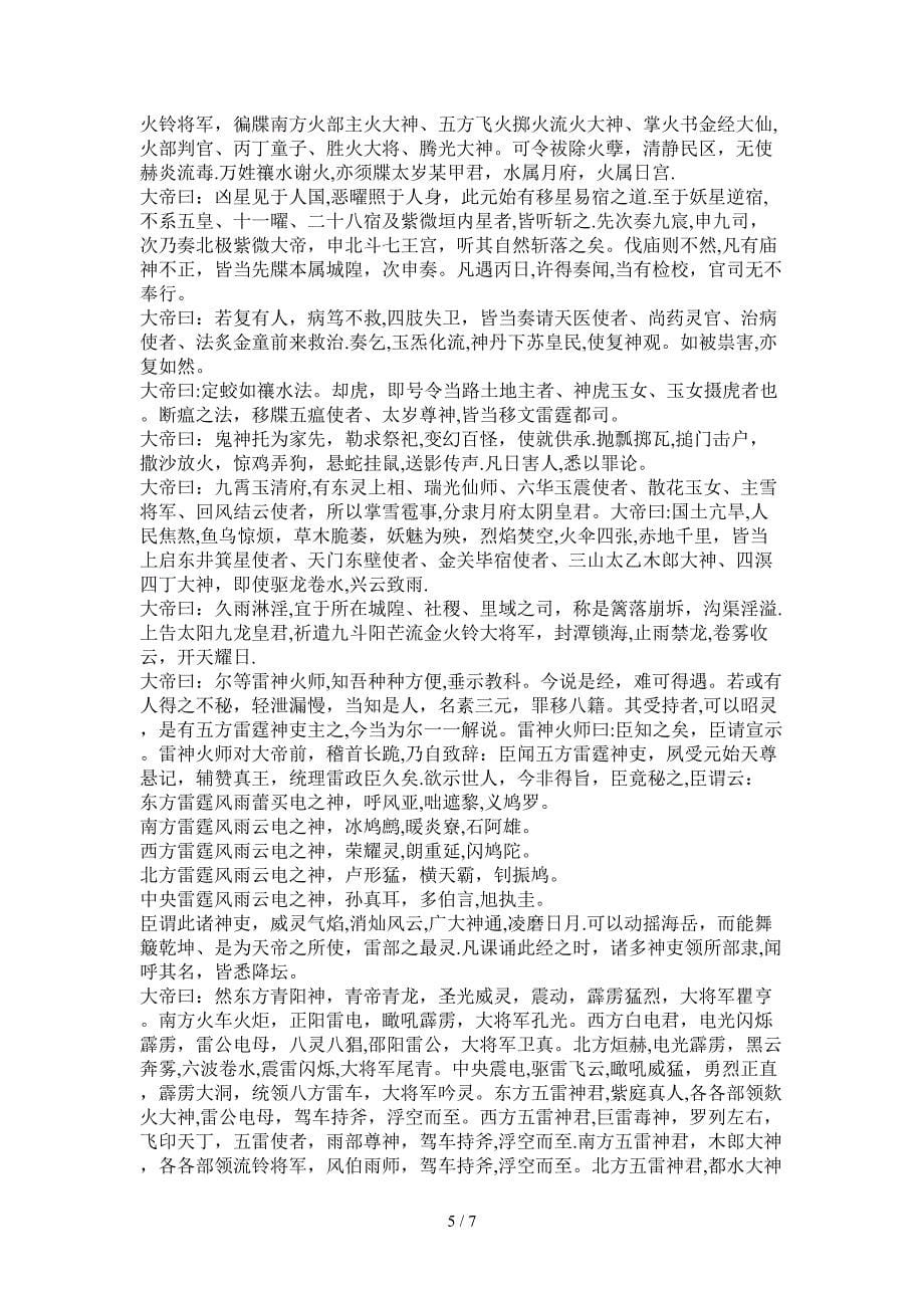 无上九霄玉清大梵紫微玄都雷霆玉经_第5页