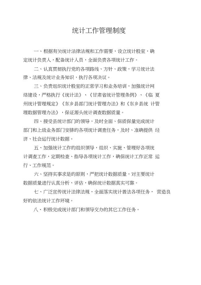 部门统计工作管理制度