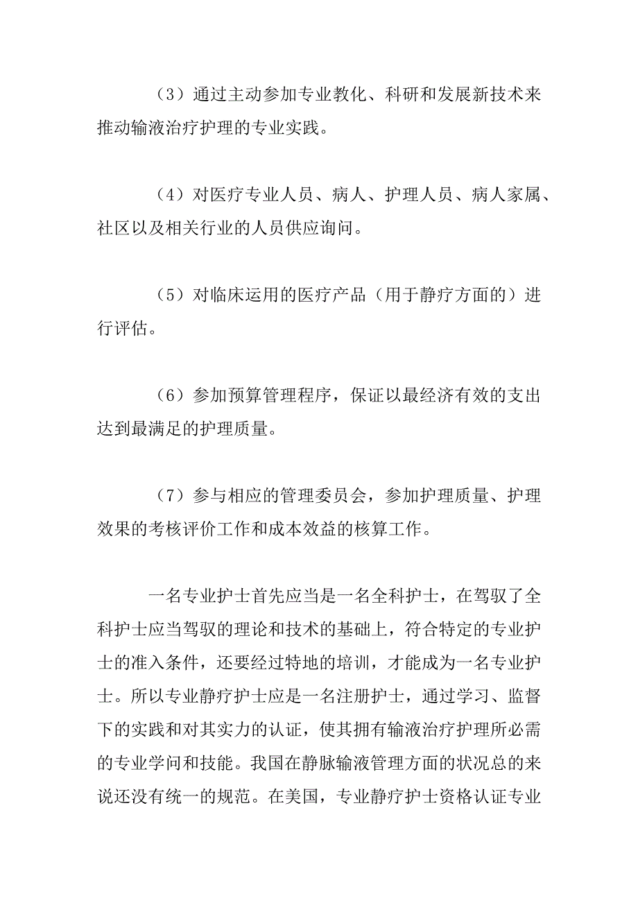 2023年护士岗位顶岗实习心得五篇_第3页