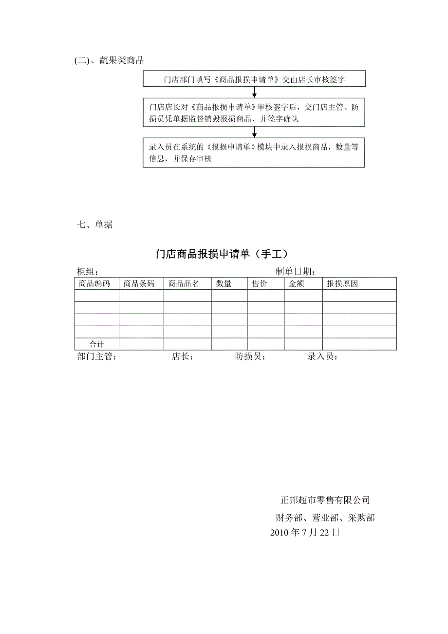 报损操作流程.doc_第3页