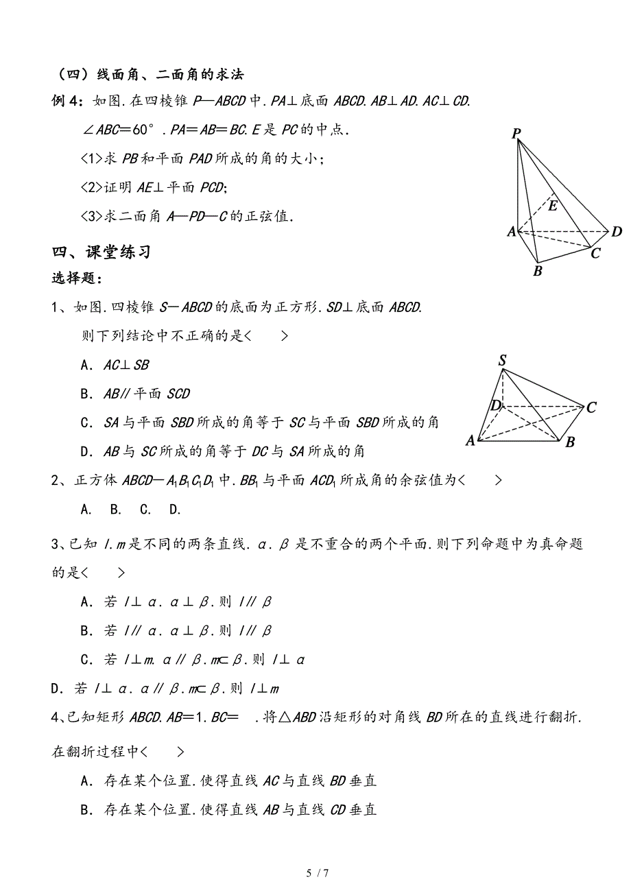 直线与平面的平行垂直判定经典例题_第5页