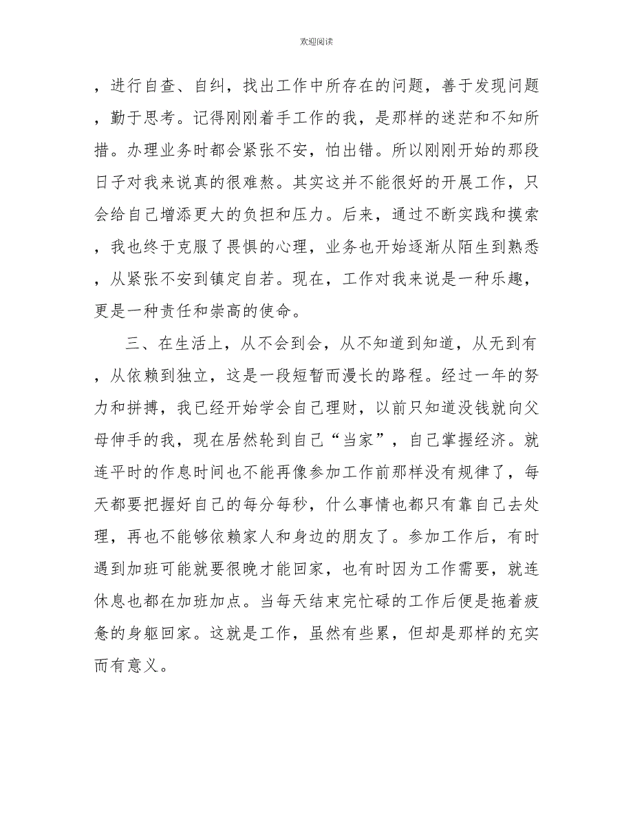 2022年金融工作年度总结_第2页