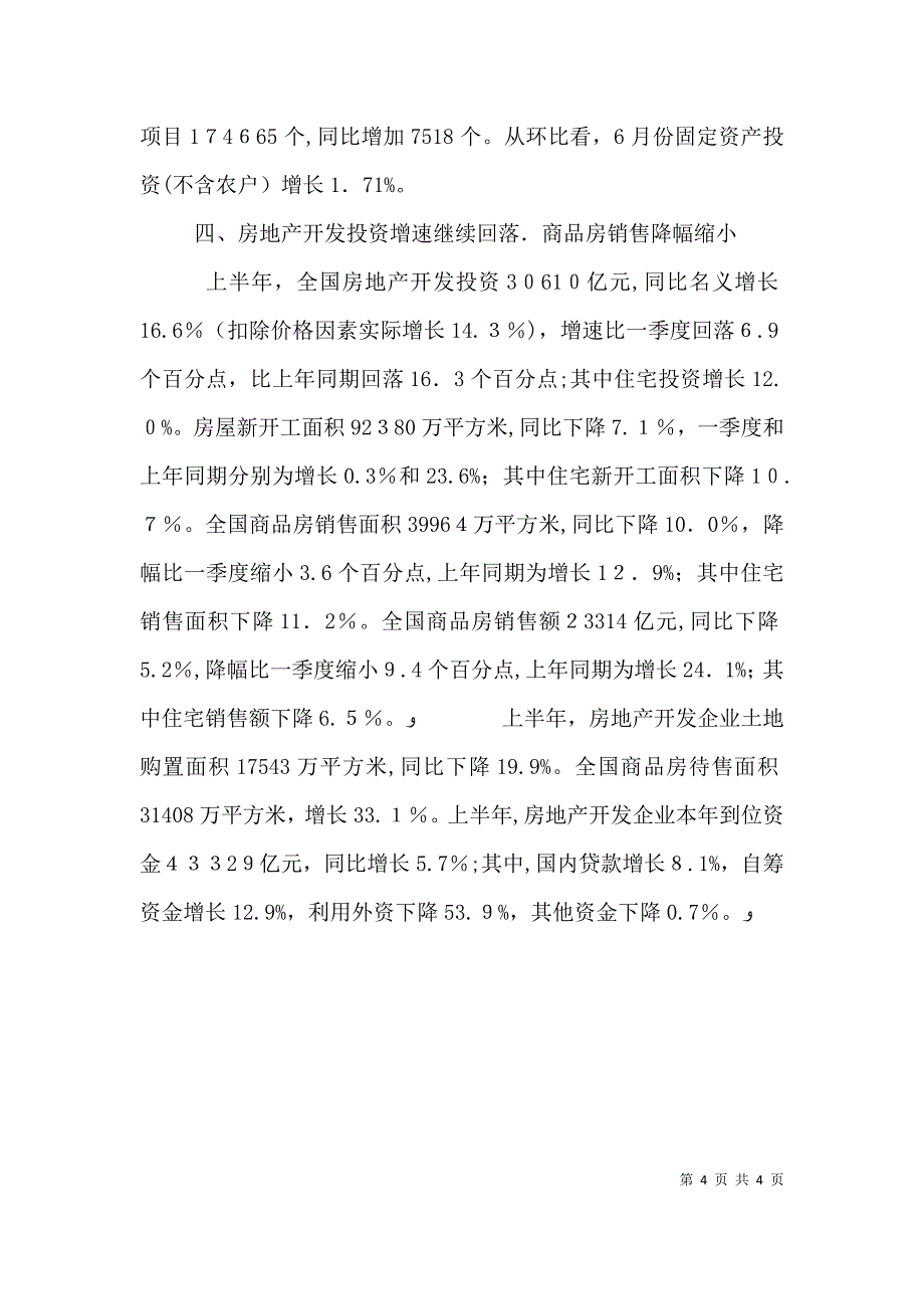 十九报告的突出亮点_第4页