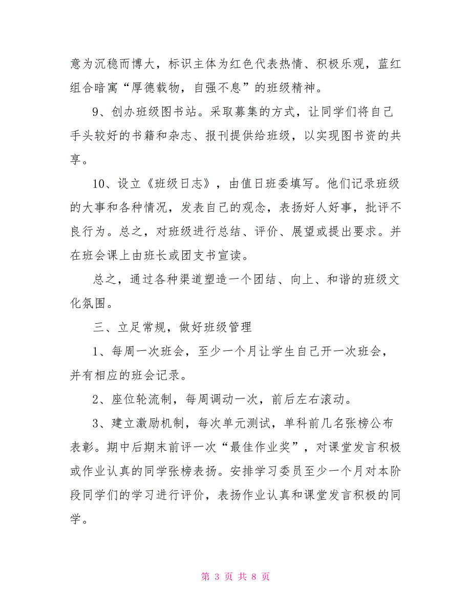 2022年最新高二班主任工作总结_第3页