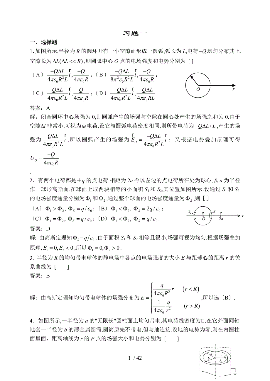 大学物理下作业答案_第1页