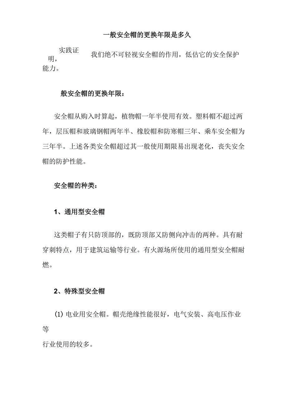 一般安全帽的更换年限是多久_第1页