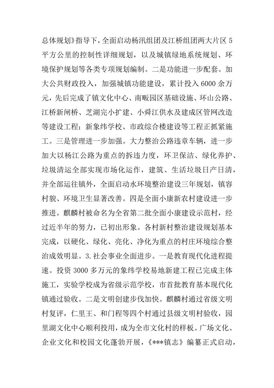 xx年某镇总结表彰大会发言.docx_第3页