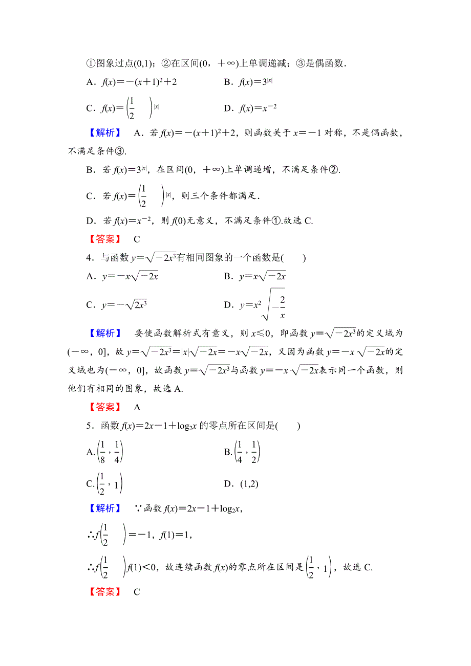 最新高中数学人教A版必修一 模块综合测评 Word版含答案_第2页