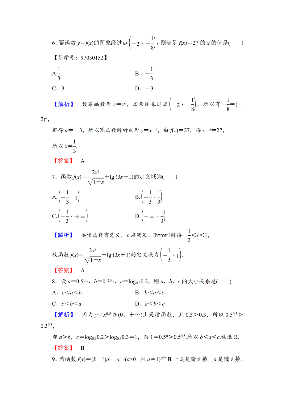 最新高中数学人教A版必修一 模块综合测评 Word版含答案_第3页