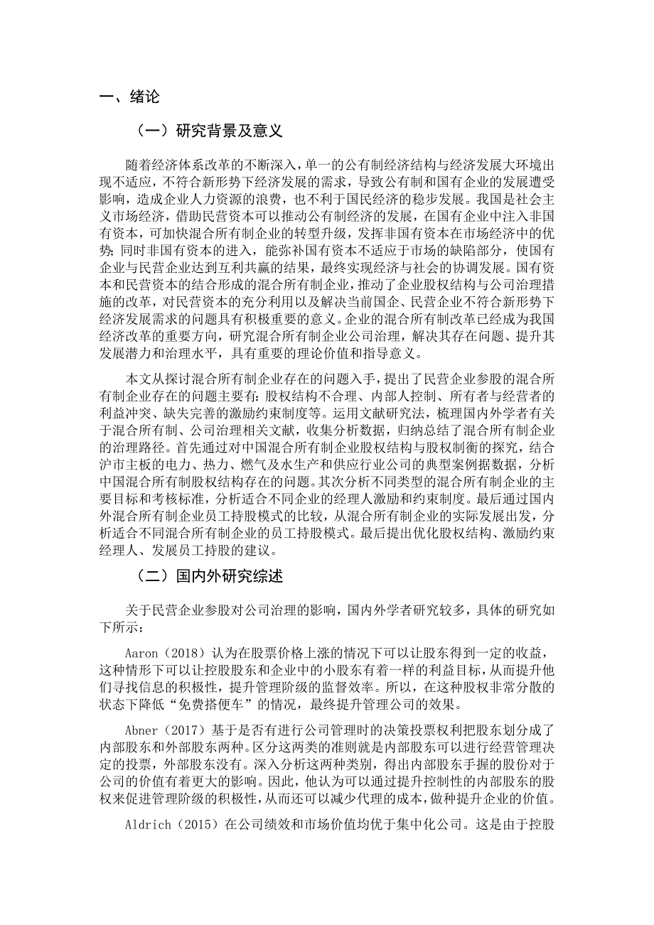 民营资本参股国企对公司治理的影响研究分析——基于混合所有制改革背景工商管理专业_第4页