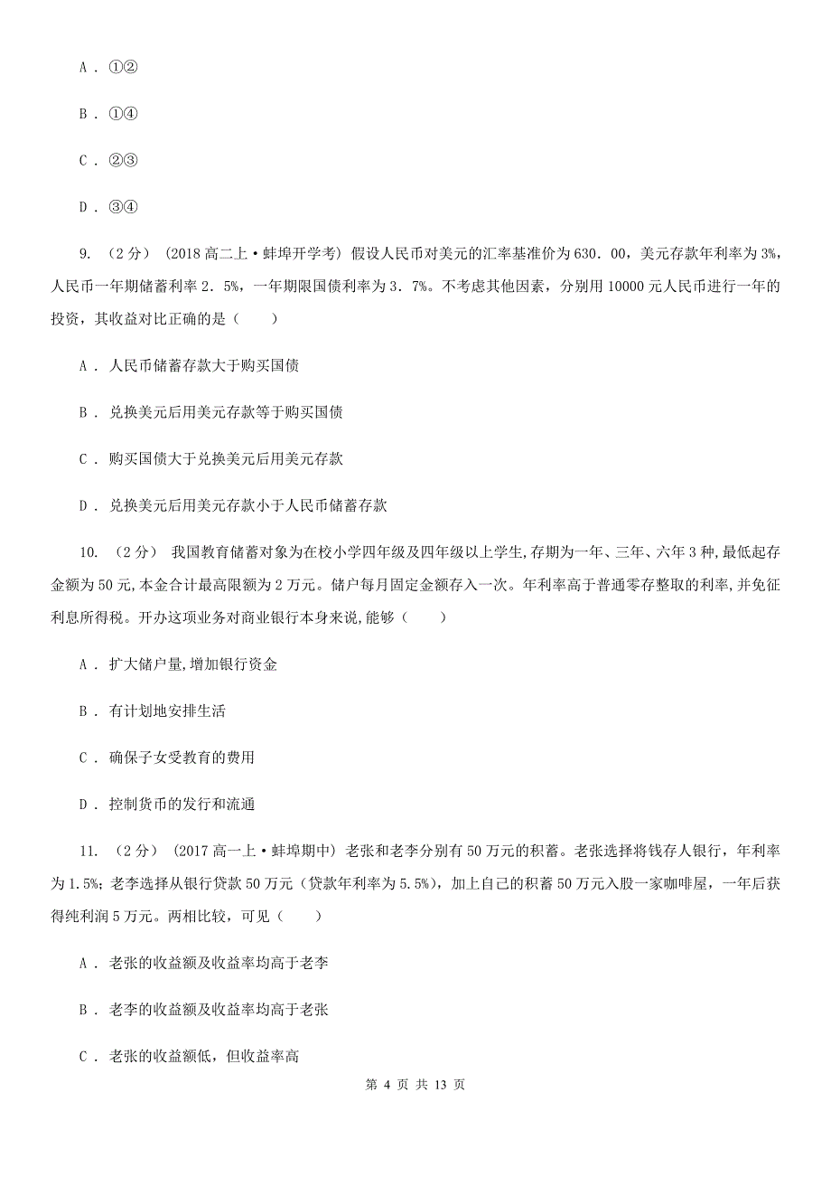 福建省三明市高考政治二轮专题：11 商业银行_第4页