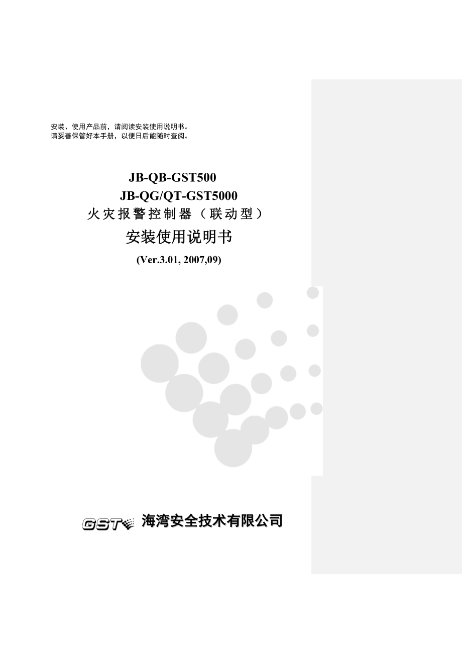 火灾报警控制器安装使用说明书1_第1页