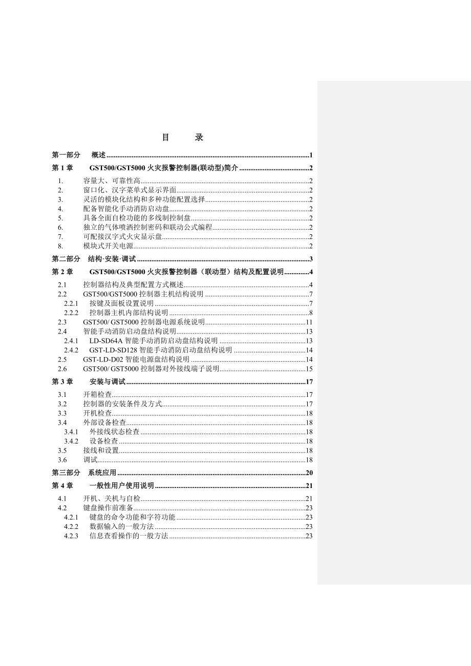 火灾报警控制器安装使用说明书1_第3页