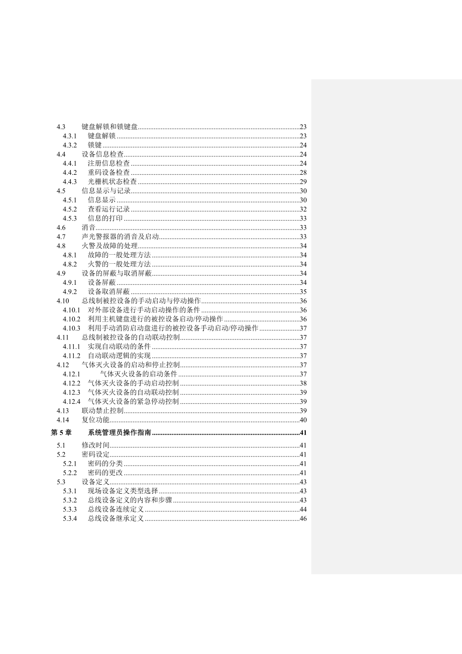 火灾报警控制器安装使用说明书1_第4页