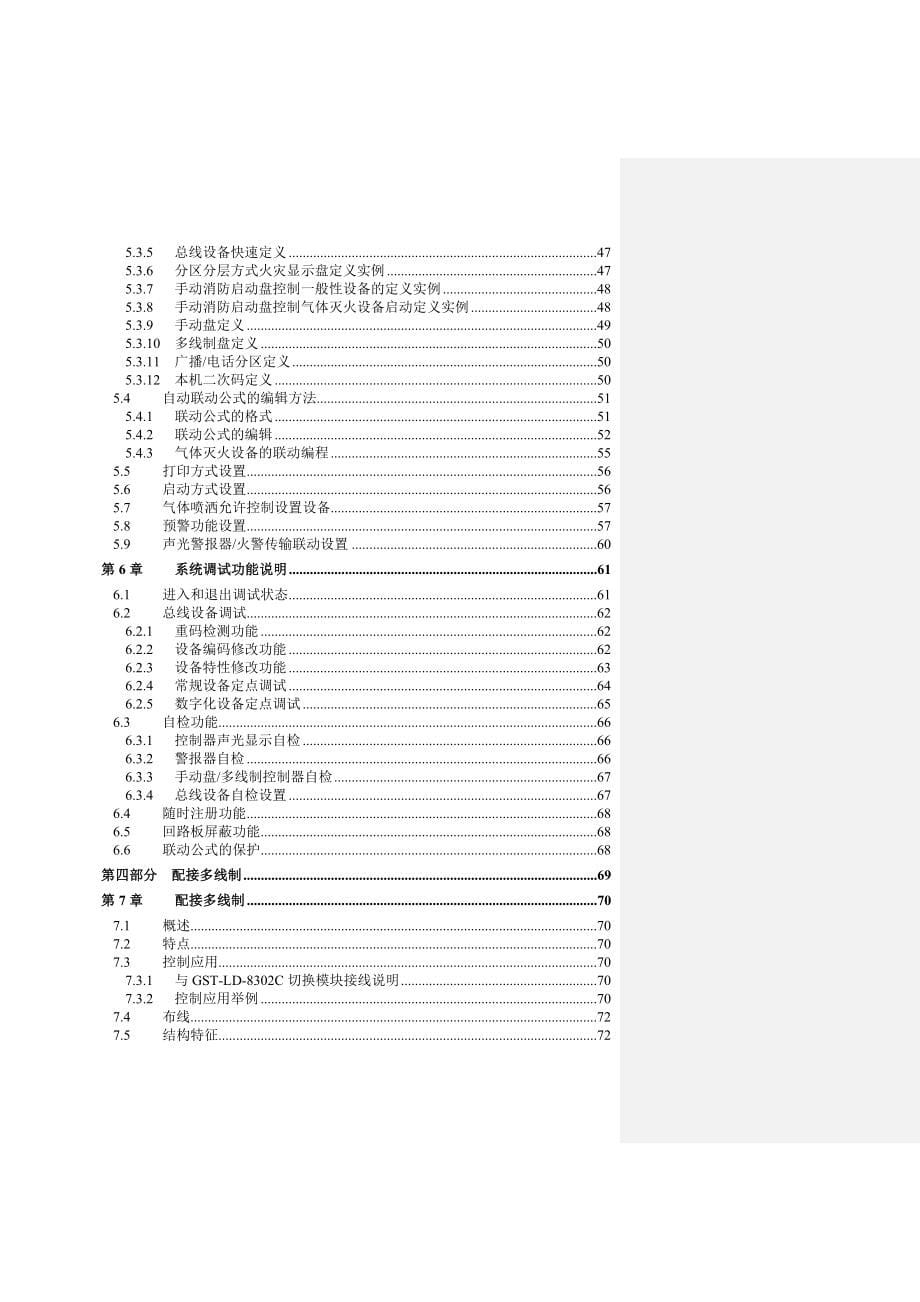 火灾报警控制器安装使用说明书1_第5页