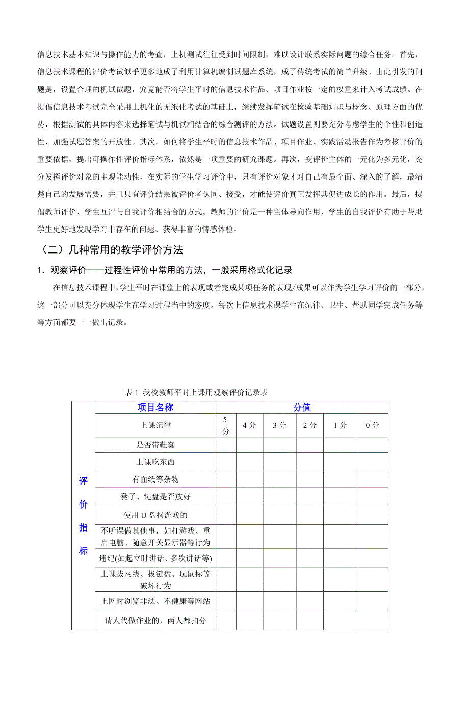 精品资料2022年收藏中小学信息技术课程教学评价方式的探讨_第2页