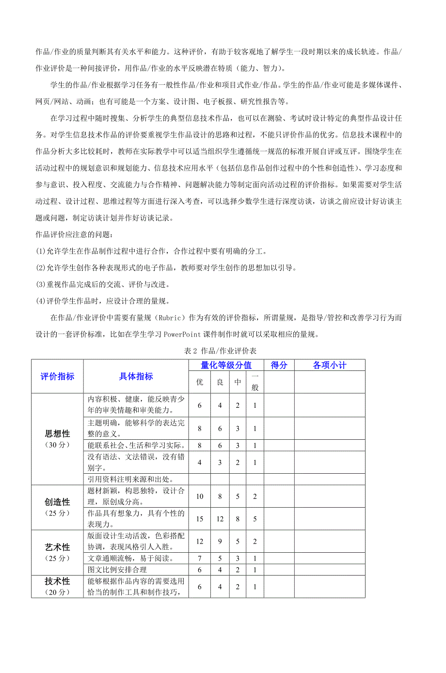 精品资料2022年收藏中小学信息技术课程教学评价方式的探讨_第4页