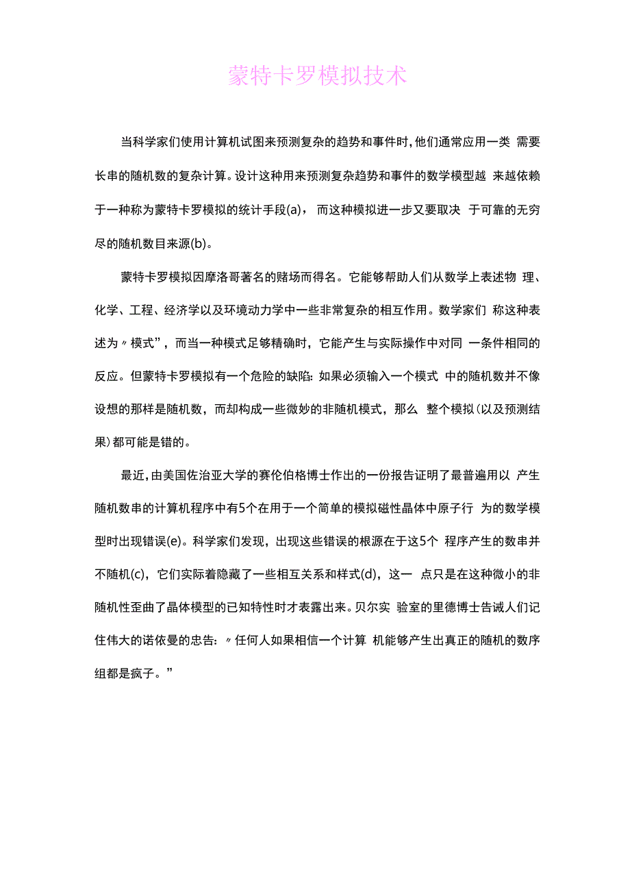 蒙特卡罗模拟技术_第1页