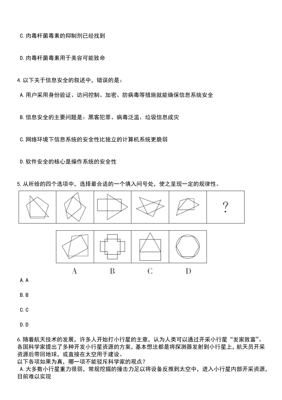 2023年05月江西上饶市公安局招考聘用警务辅助人员47人笔试题库含答案解析_第2页