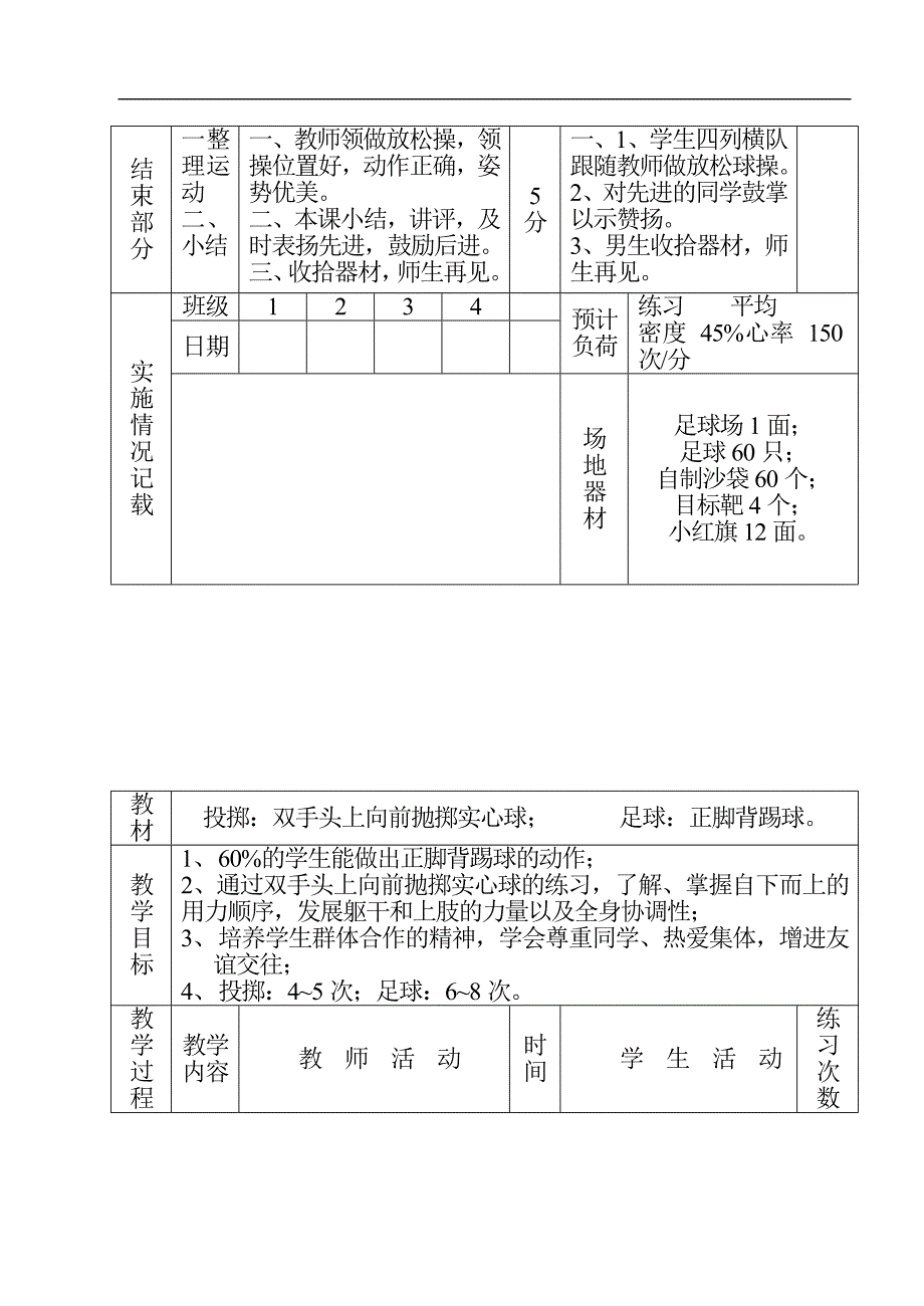 【教案全集】初中体育课教案全集_第3页