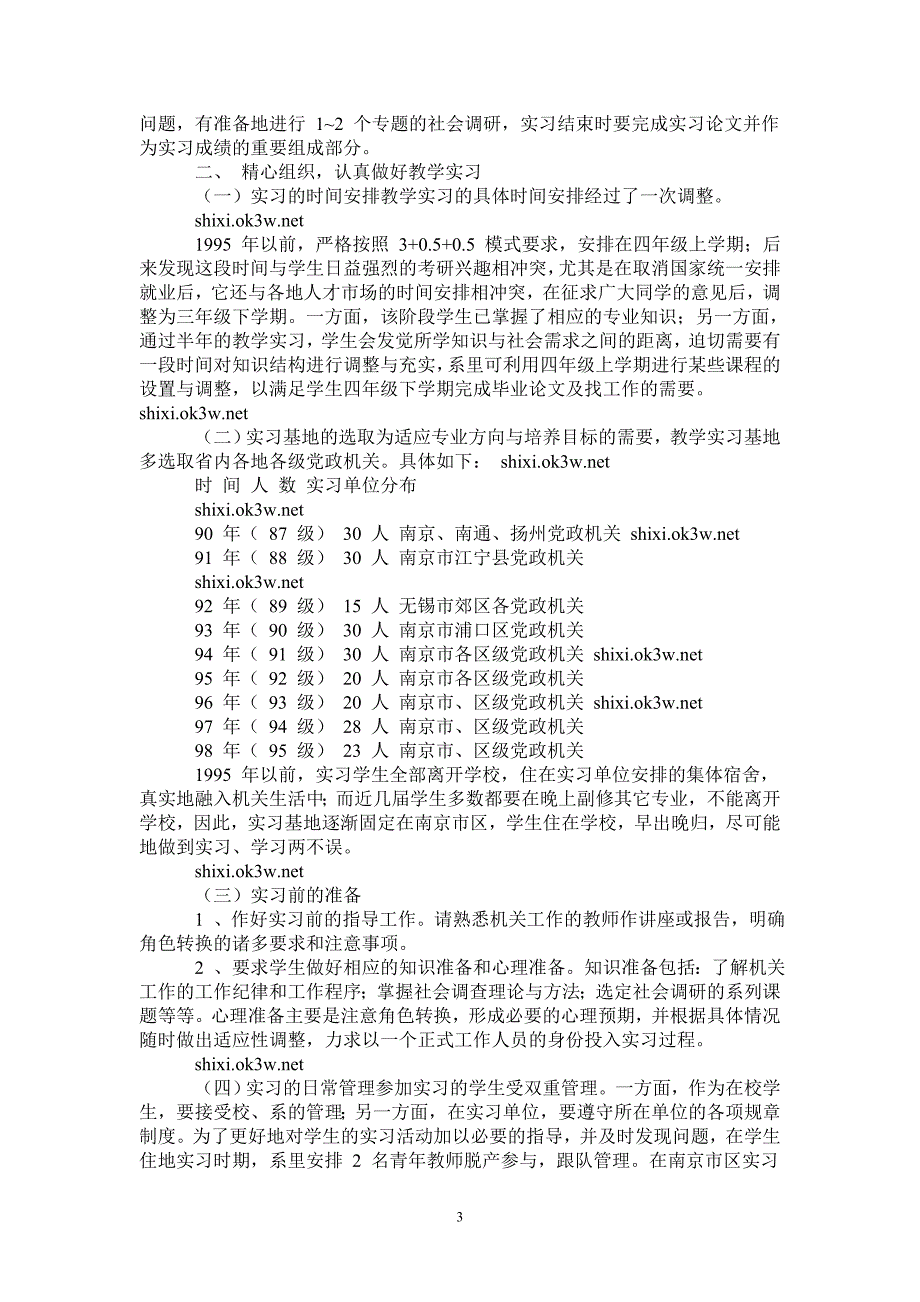 2021年教学实习工作总结_第3页