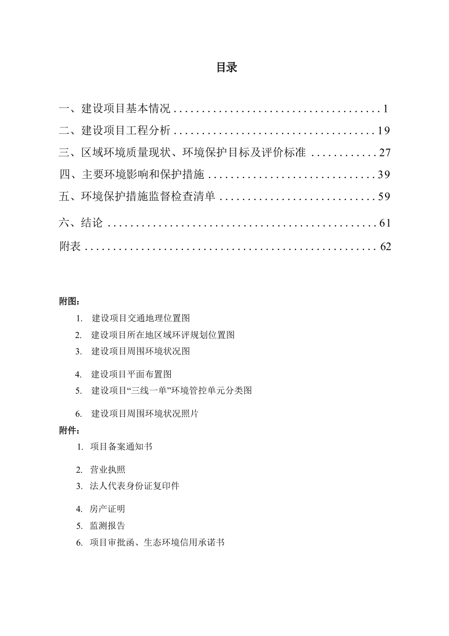 德清望欣弹簧有限公司年产2亿只高精度精密弹簧的项目环境影响报告表.docx_第2页