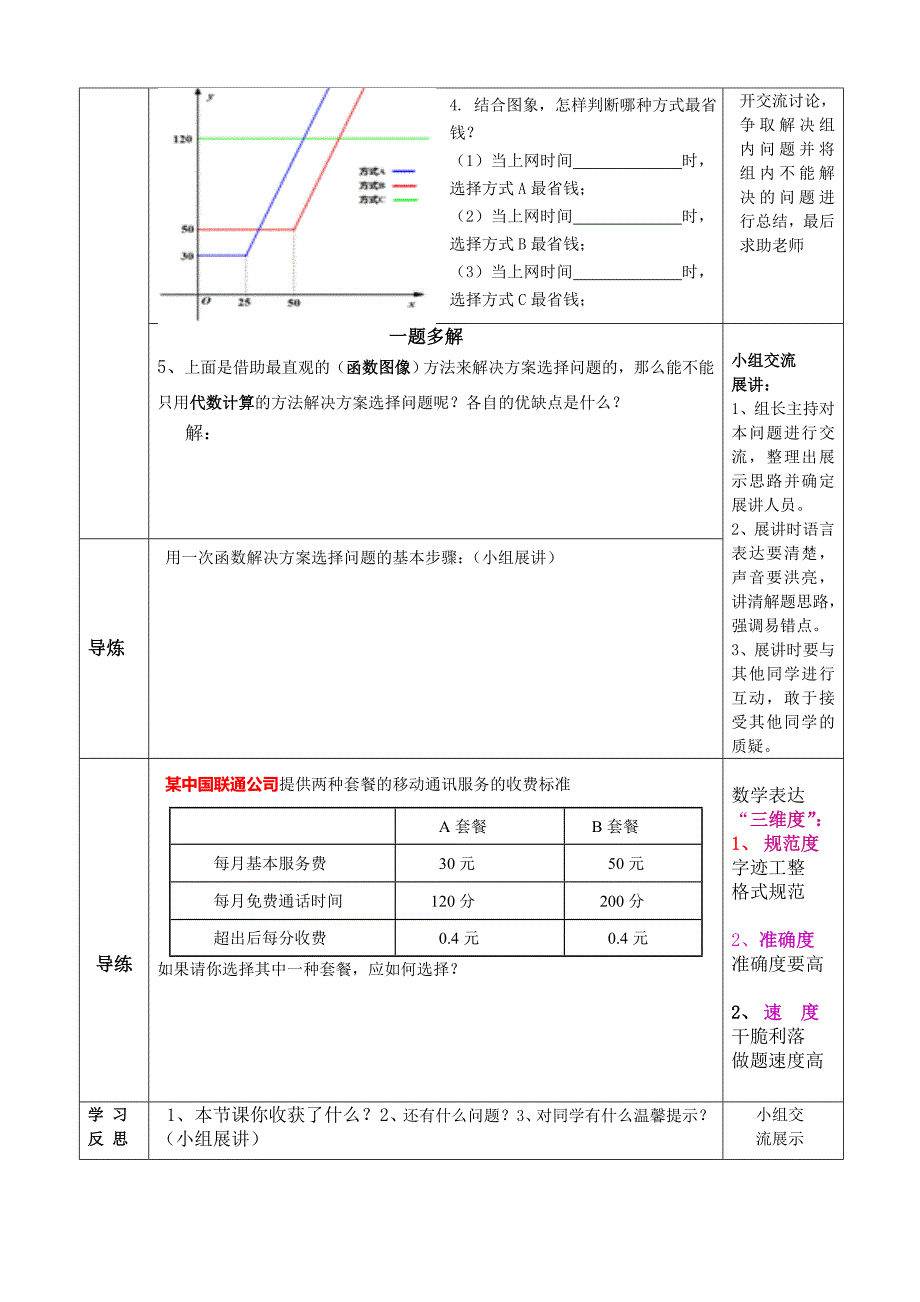 19.3课题学习 方案选择.doc_第2页