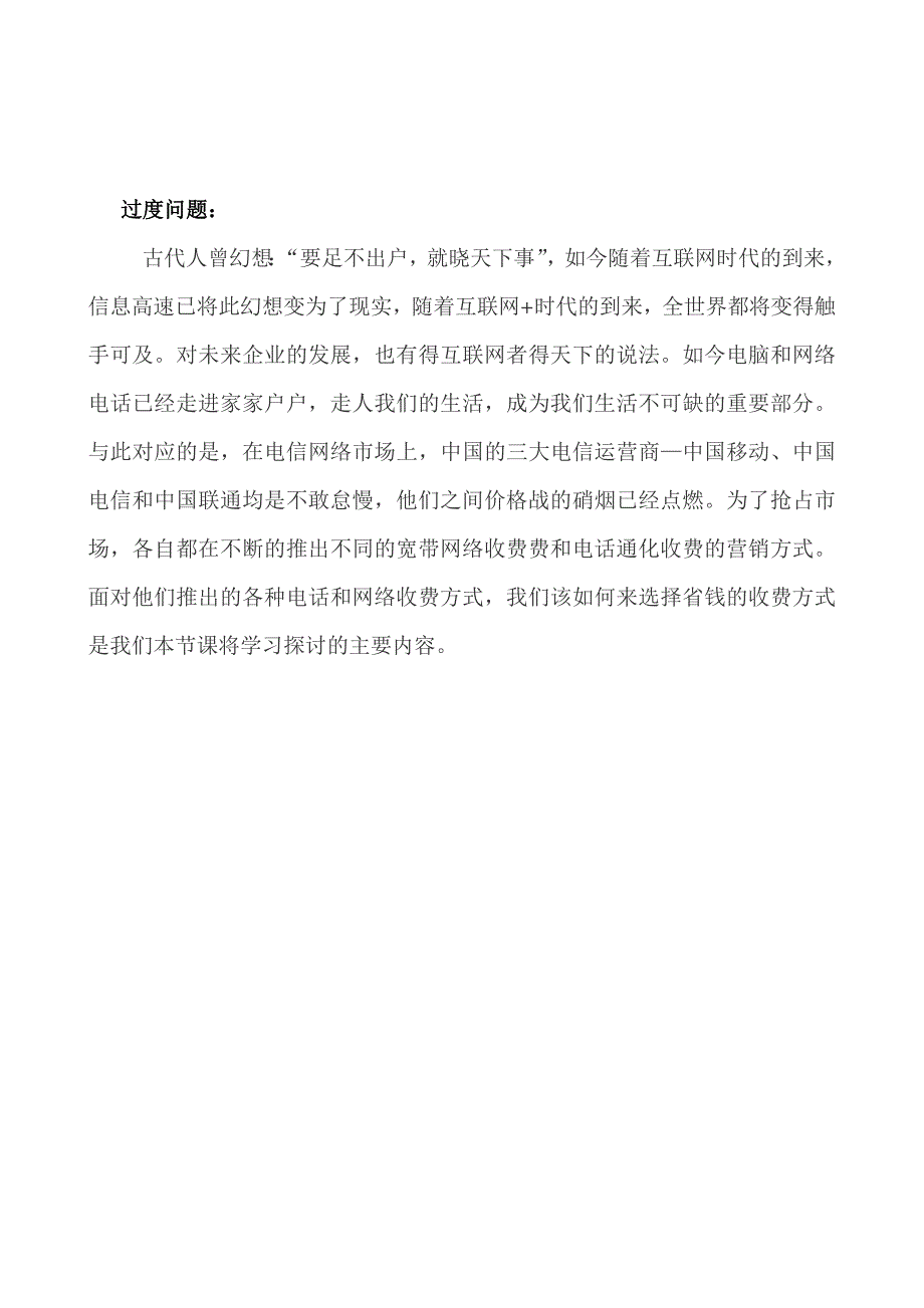 19.3课题学习 方案选择.doc_第3页