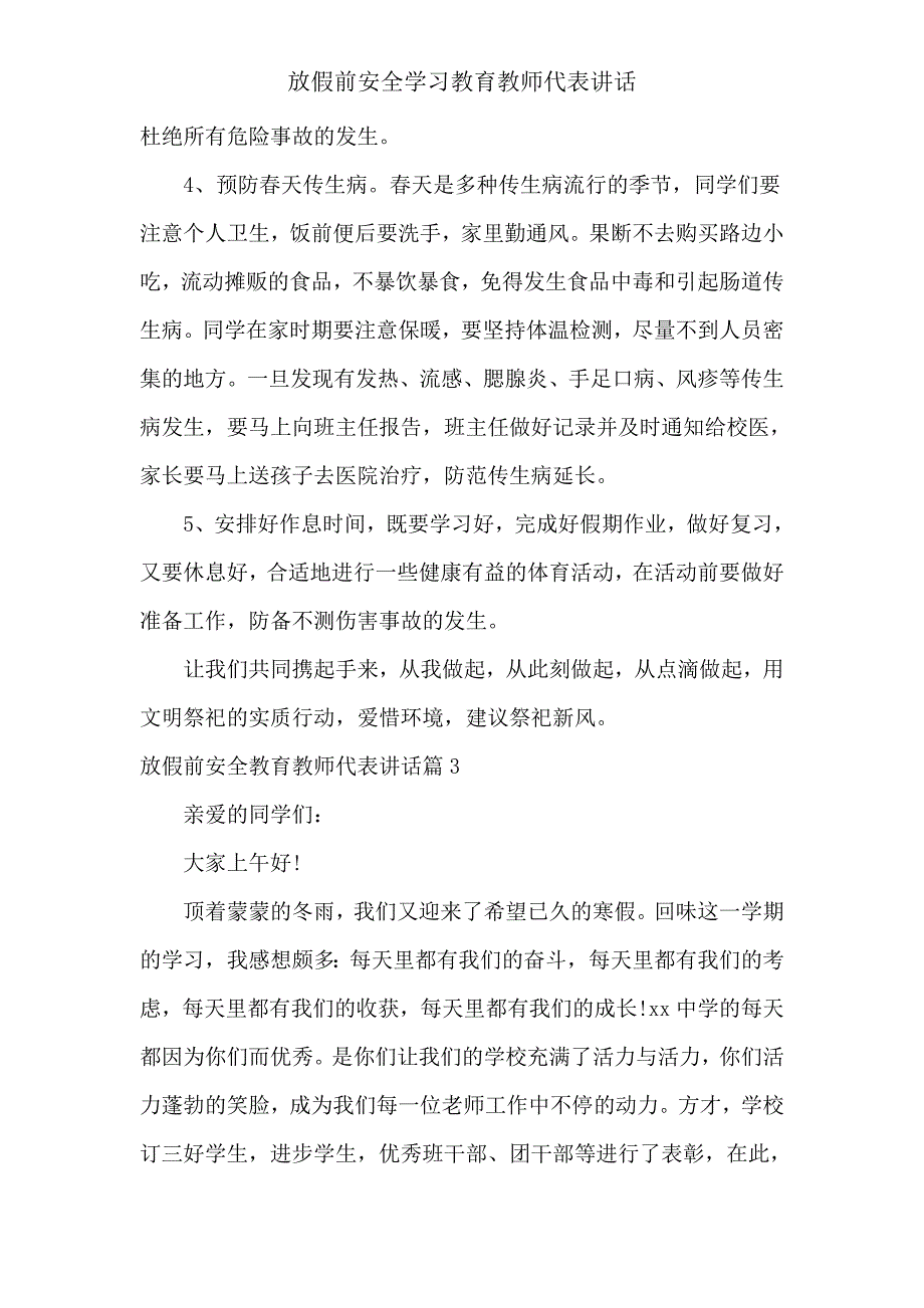 放假前安全学习教育教师代表讲话.doc_第4页