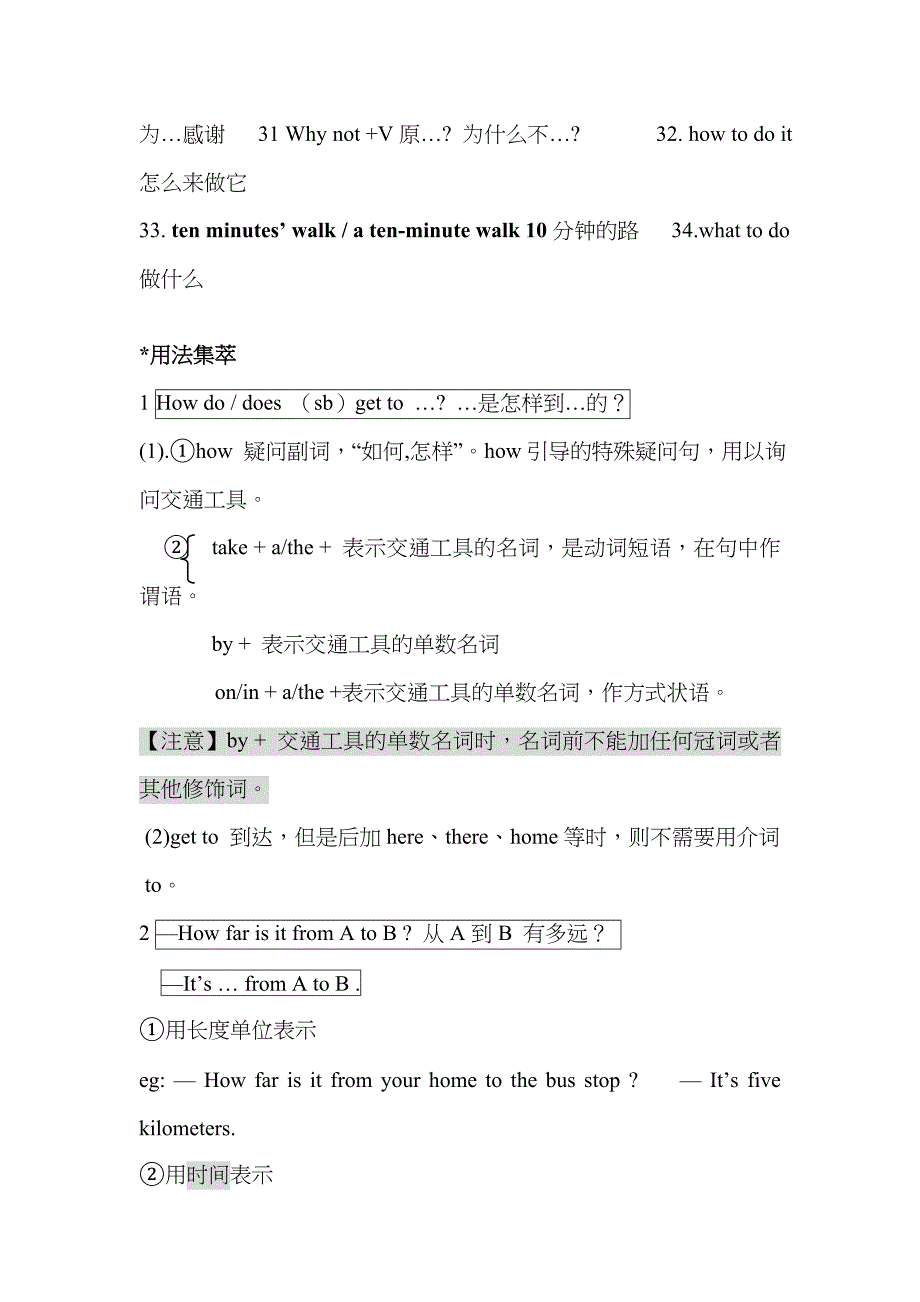 2022年新版新目标七年纪下册unit34单元最全知识点讲解_第2页